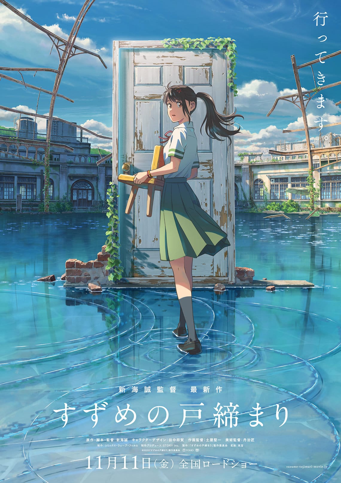 Movie Review: Suzume (Dir. Makoto Shinkai, 2023)